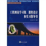《工程測量學(xué)》教材評介 測繪工程教育的經(jīng)典基石