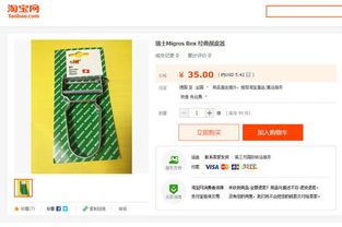 瑞士零售商店日用品高價(jià)登陸中國(guó)網(wǎng)店