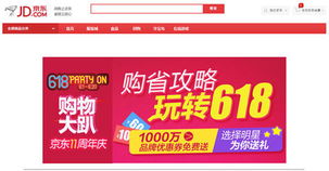 藍汛ChinaCache助陣，京東618狂歡節 人人都是網購達人