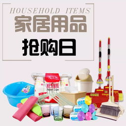 家居百貨與成人用品特惠專場，品質(zhì)生活一站購